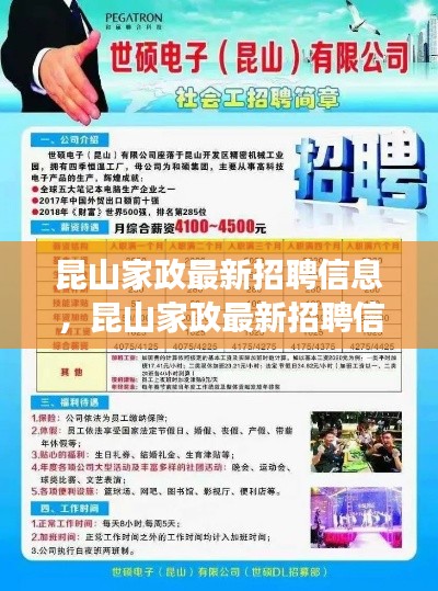 昆山家政最新招聘信息及星座运势展望